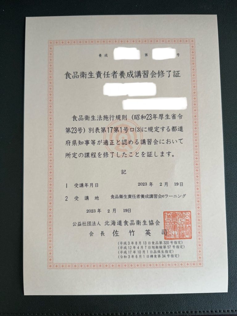 食品衛生責任者