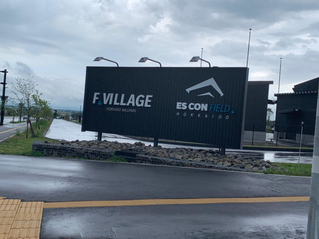 エスコンフィールド